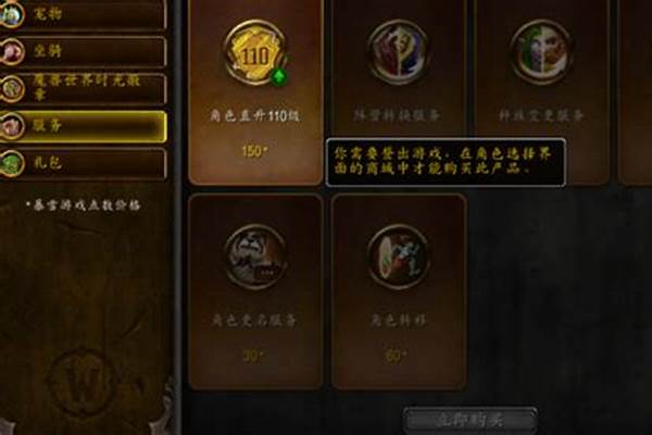 魔兽世界 角色更名需要价钱